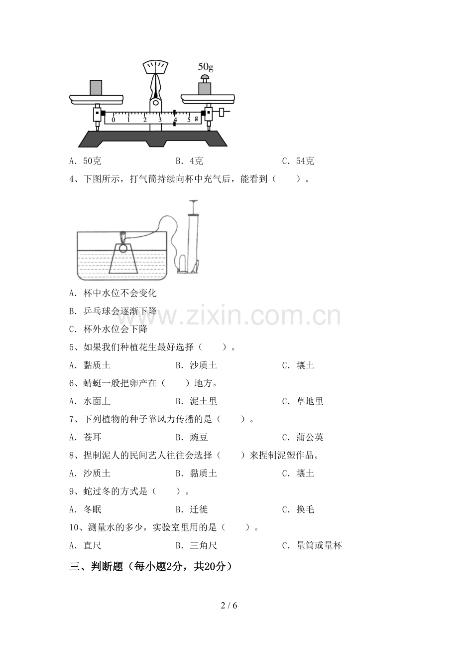 人教版三年级科学下册期中考试卷及答案【下载】.doc_第2页