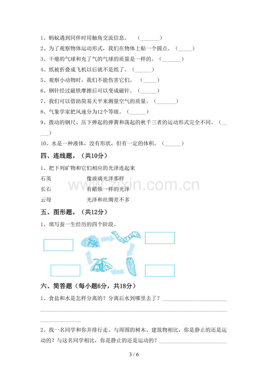 人教版三年级科学下册期中考试卷及答案【下载】.doc_第3页