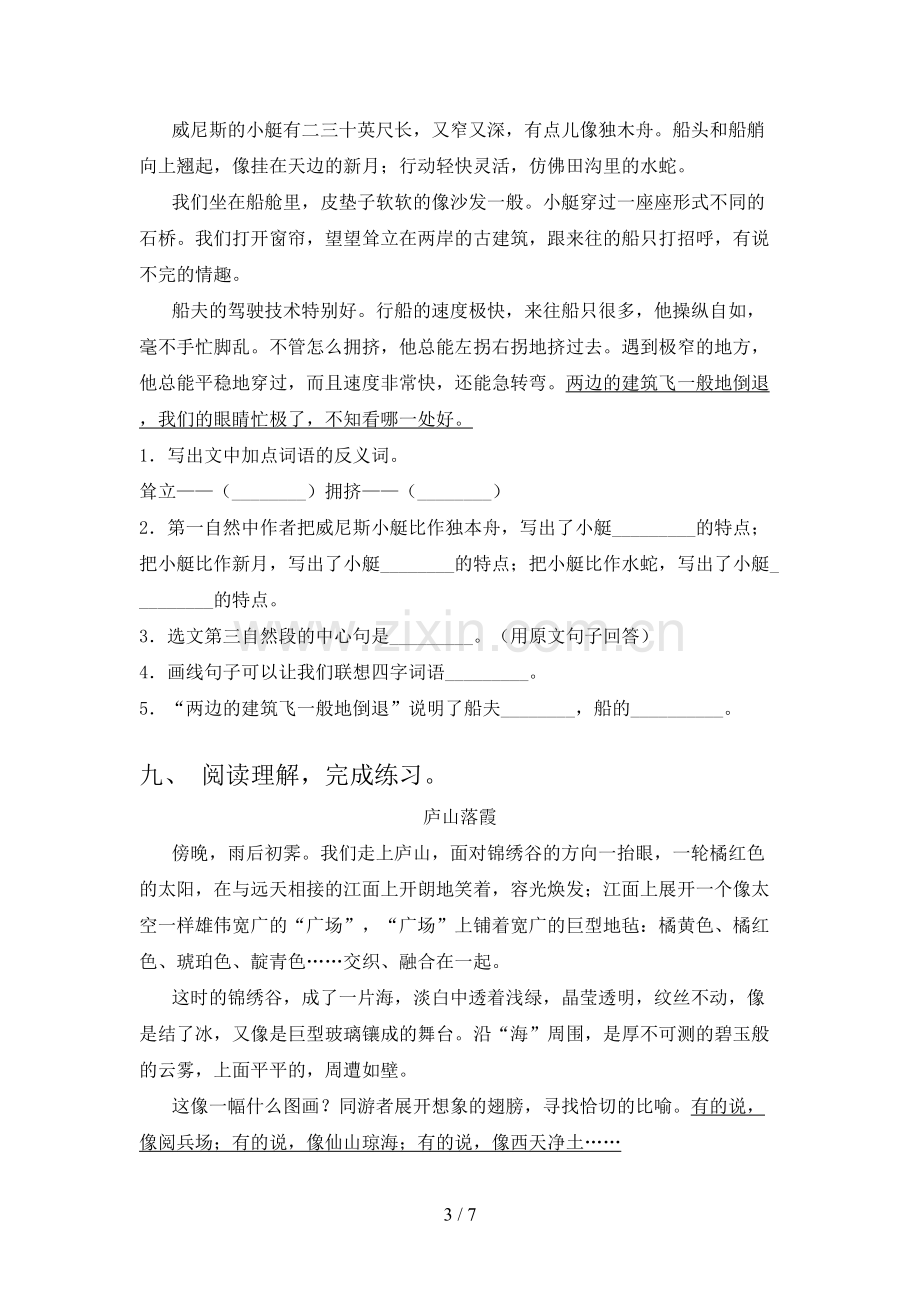 部编人教版五年级语文上册期末考试卷及答案2.doc_第3页