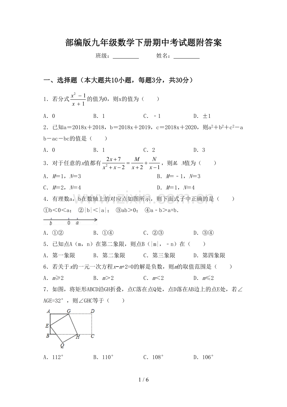 部编版九年级数学下册期中考试题附答案.doc_第1页