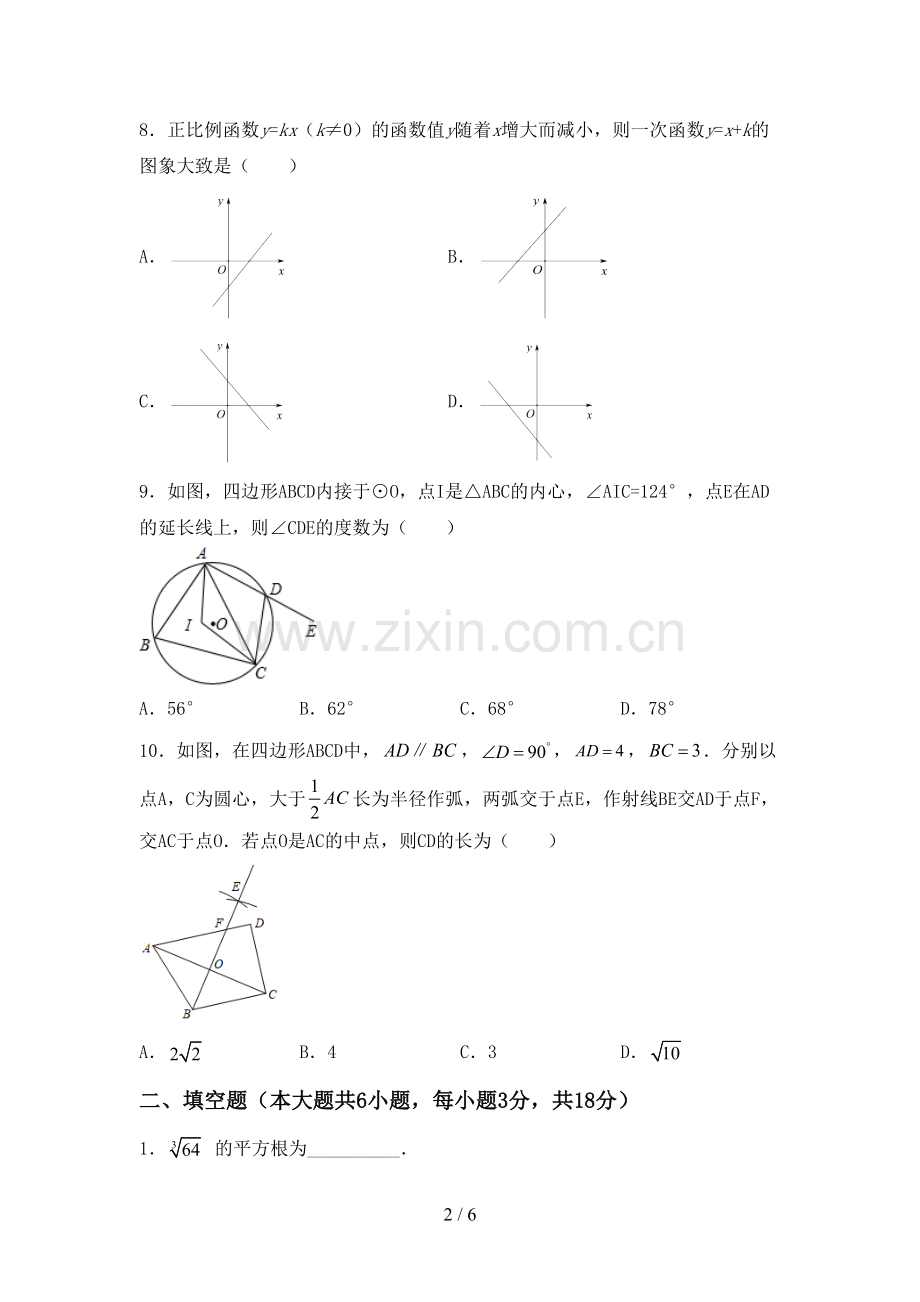 部编版九年级数学下册期中考试题附答案.doc_第2页