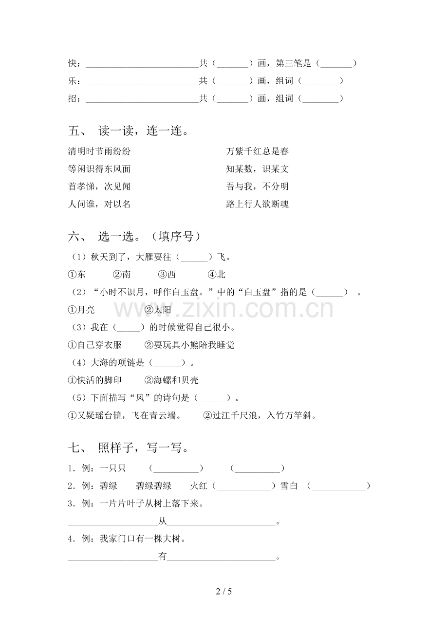 部编人教版一年级语文下册期末测试卷及答案【一套】.doc_第2页