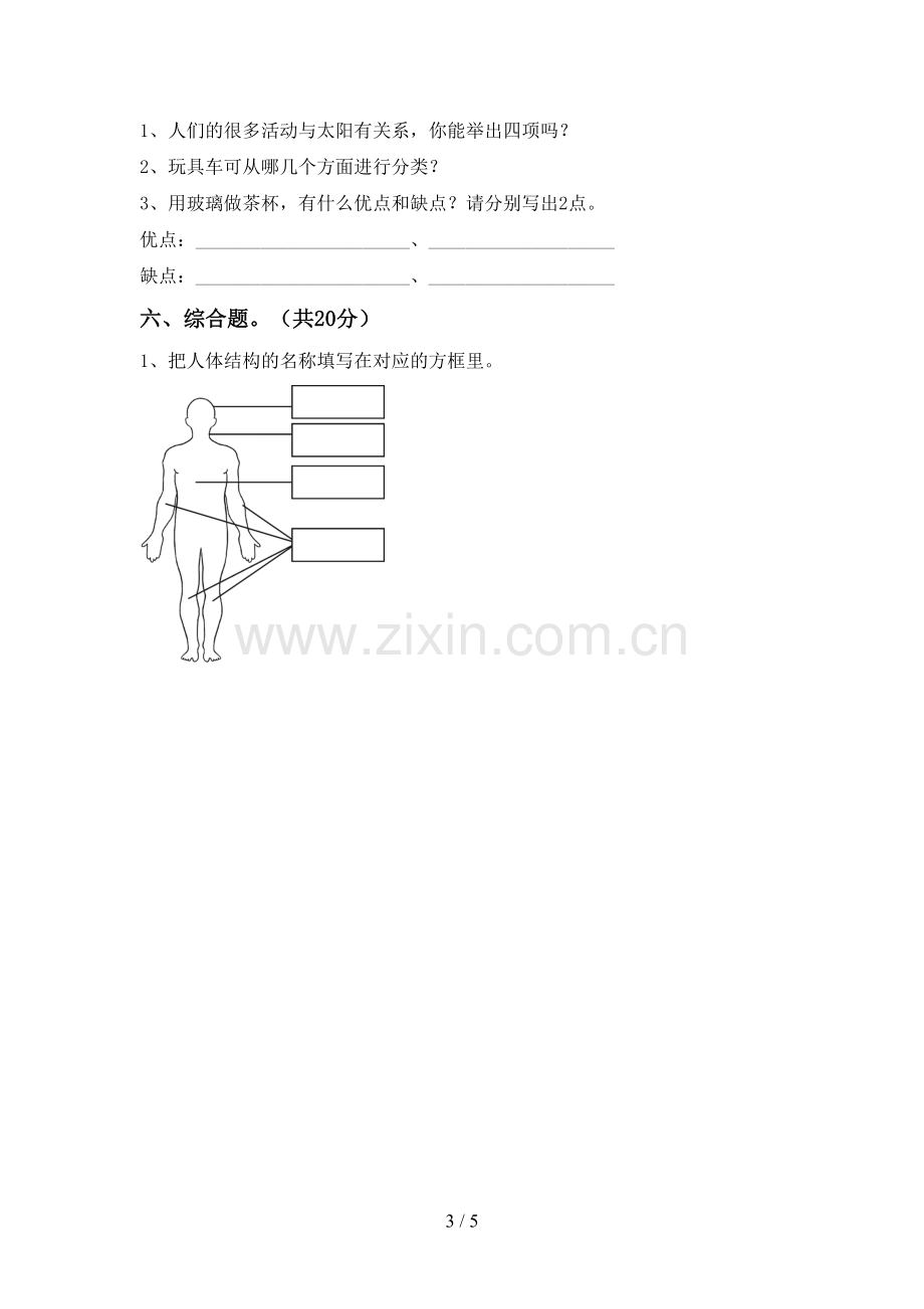 2023年人教版二年级科学下册期中测试卷.doc_第3页