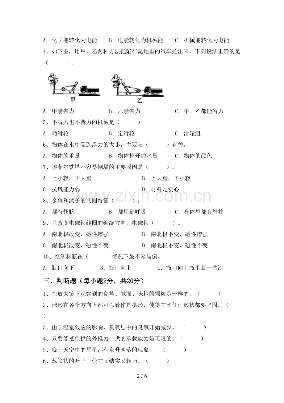 2022-2023年教科版六年级科学下册期中考试题带答案.doc_第2页