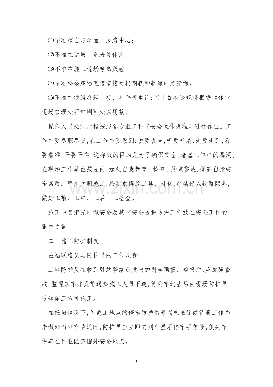 信号管理制度4篇.docx_第3页