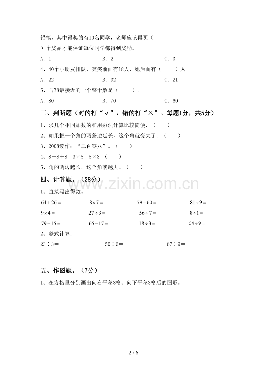 人教版二年级数学下册期末考试卷含答案.doc_第2页