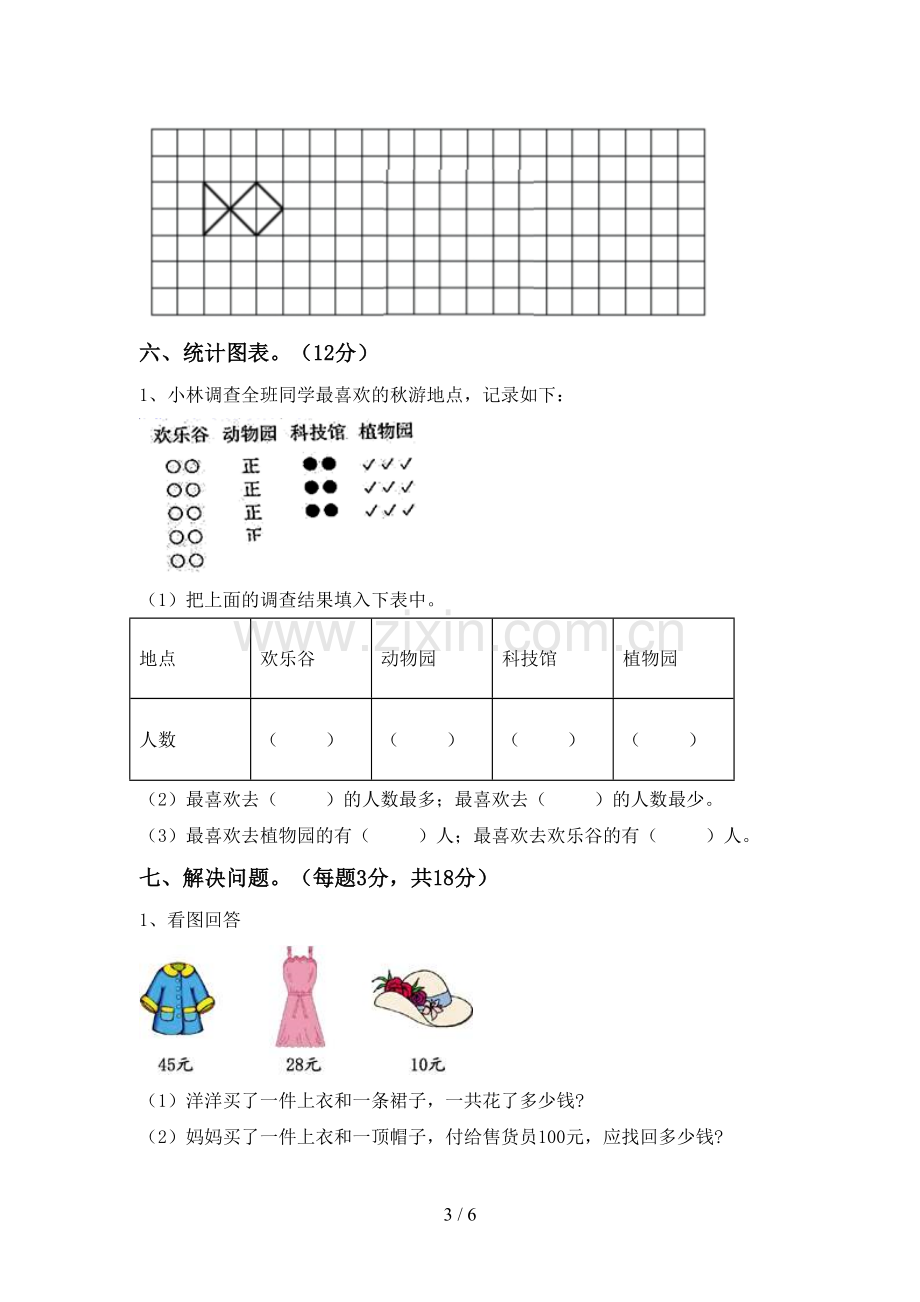 人教版二年级数学下册期末考试卷含答案.doc_第3页