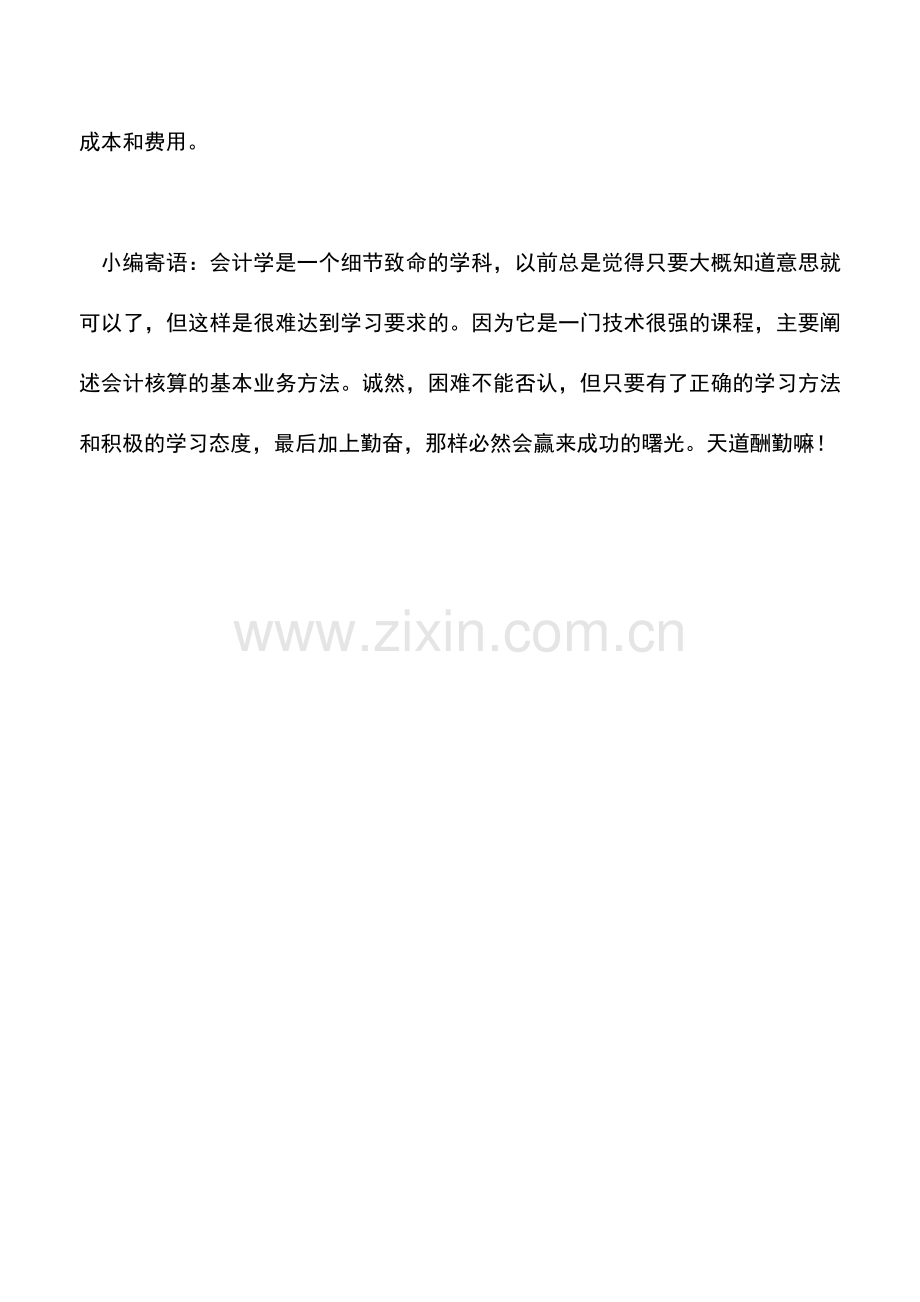 会计实务：房地产开发企业非直接销售和自用房地产的收入如何确定？.doc_第2页