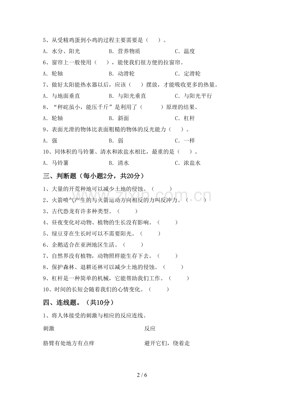 2022-2023年人教版五年级科学下册期中测试卷(加答案).doc_第2页