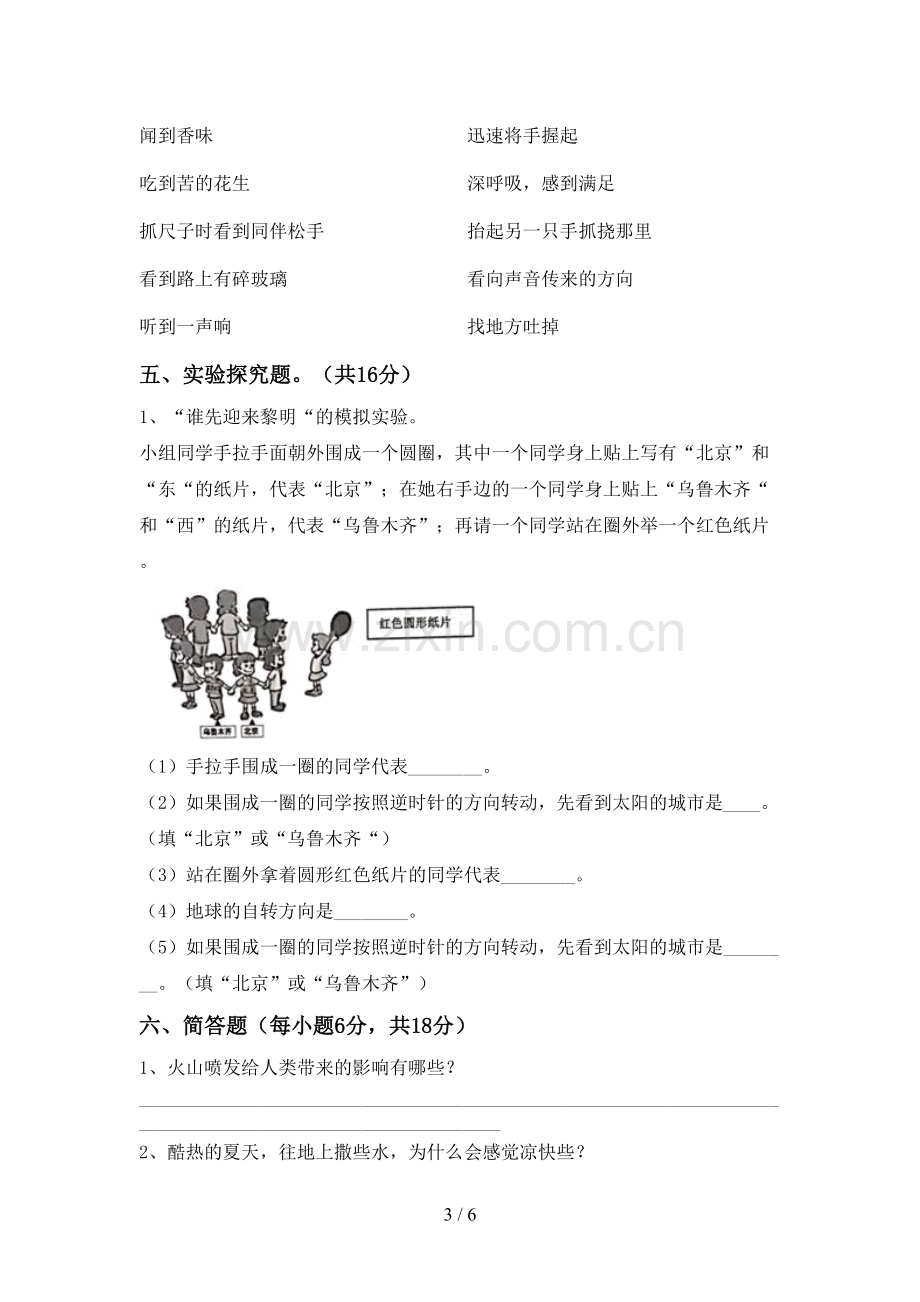 2022-2023年人教版五年级科学下册期中测试卷(加答案).doc_第3页