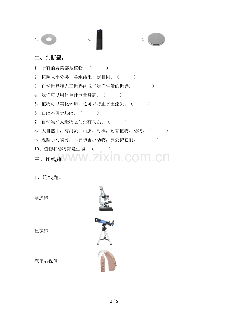 新人教版一年级科学下册期中考试题及答案.doc_第2页