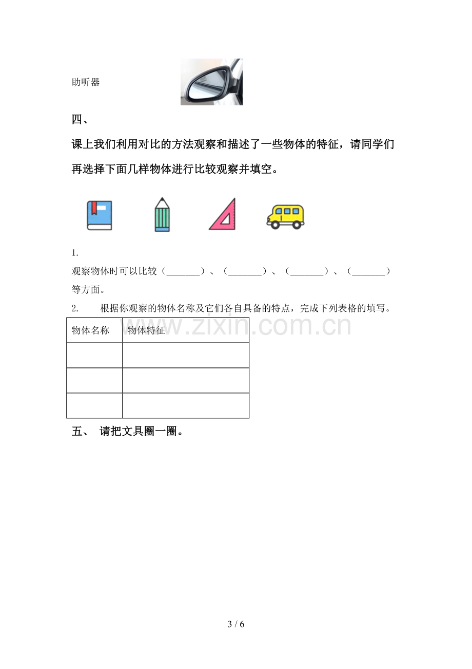 新人教版一年级科学下册期中考试题及答案.doc_第3页