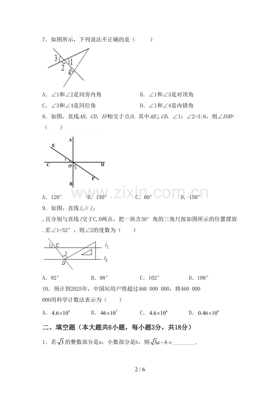 新部编版七年级数学下册期中试卷及答案【学生专用】.doc_第2页