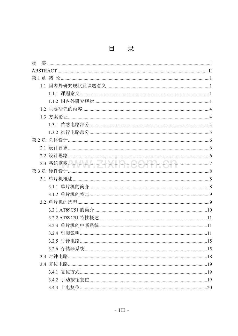 基于模拟路灯控制系统的设计说明书.doc_第3页