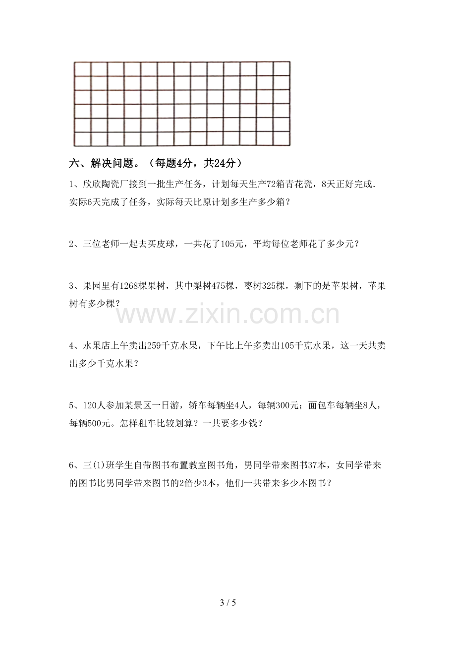 2023年人教版三年级数学下册期末考试题.doc_第3页