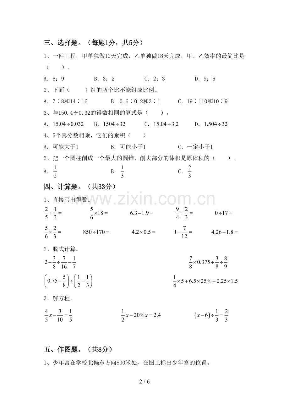 部编人教版六年级数学下册期中考试题及答案【新版】.doc_第2页