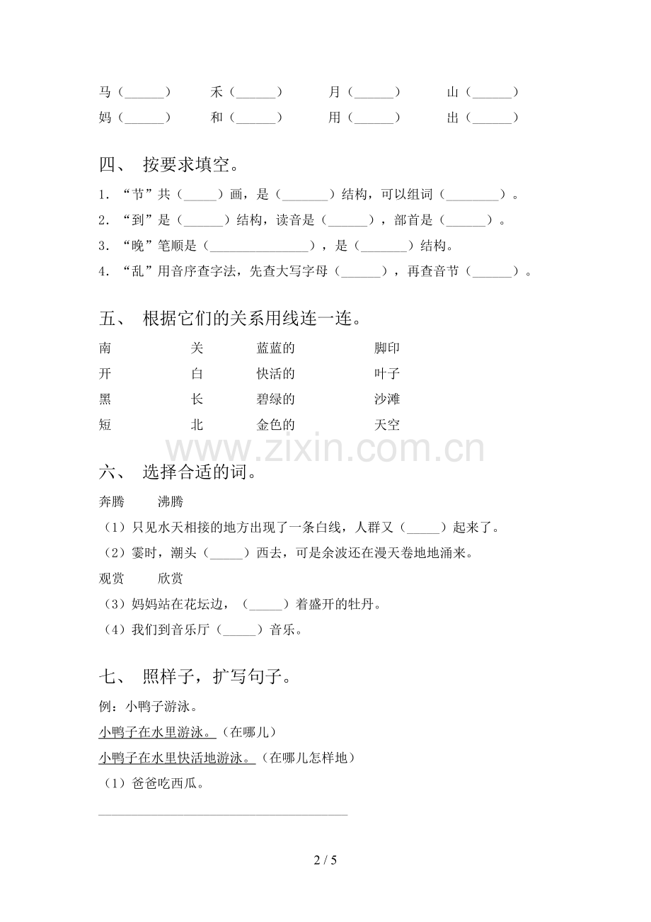 部编版一年级语文下册期末考试卷及答案.doc_第2页