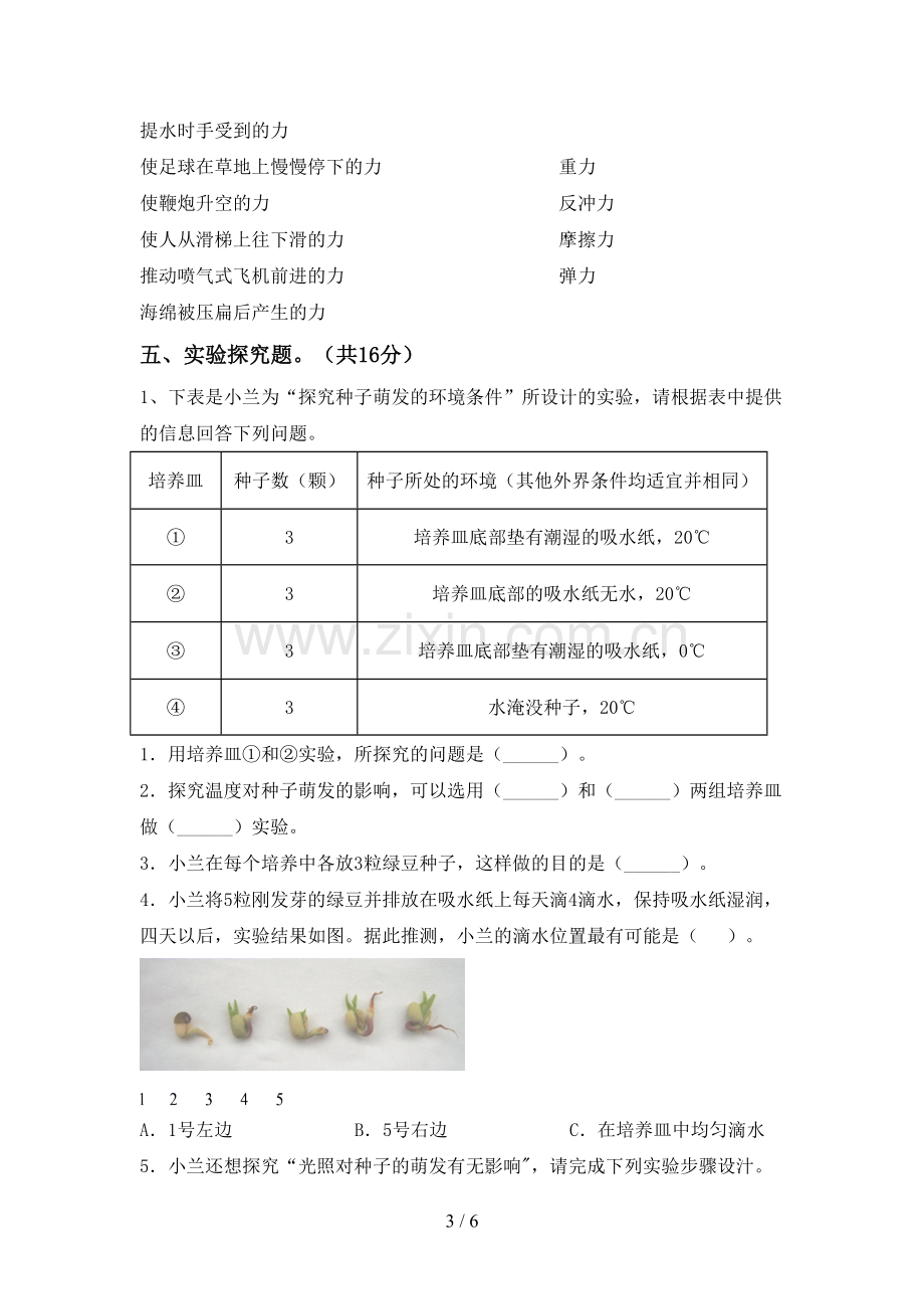 新教科版五年级科学下册期中考试题及答案【各版本】.doc_第3页