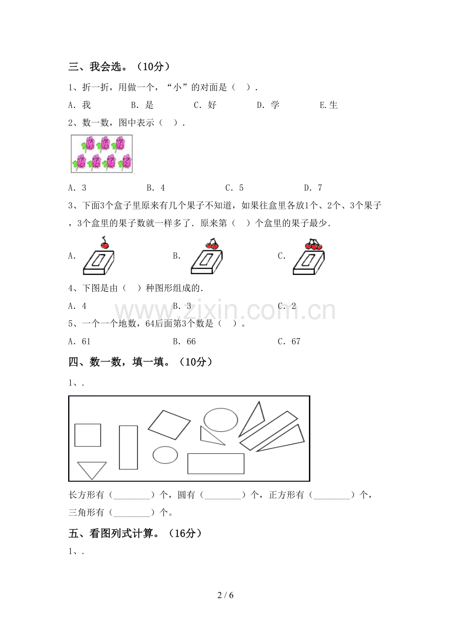 2023年人教版一年级数学下册期末测试卷【及参考答案】.doc_第2页