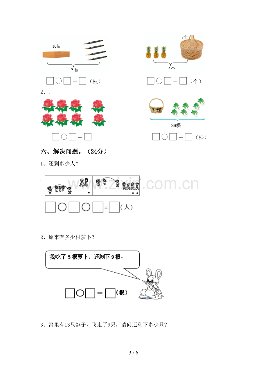 2023年人教版一年级数学下册期末测试卷【及参考答案】.doc_第3页