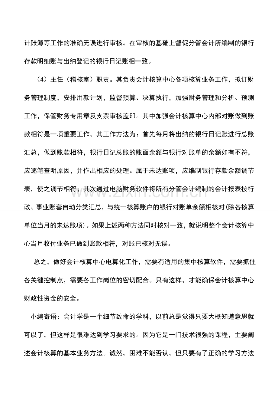 会计实务：会计集中核算的电算化之道.doc_第3页