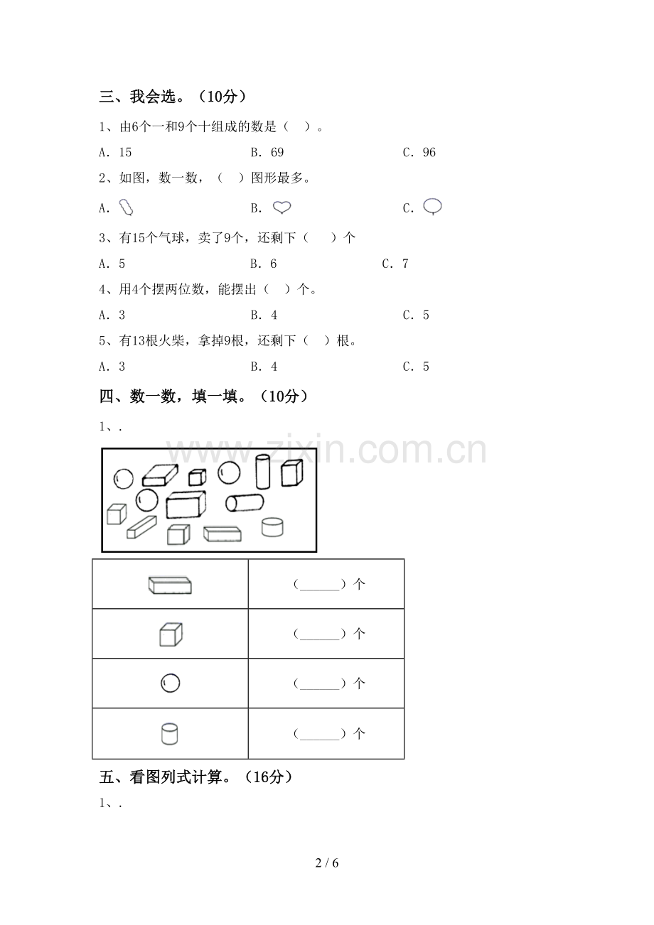 新人教版一年级数学下册期中考试卷(审定版).doc_第2页