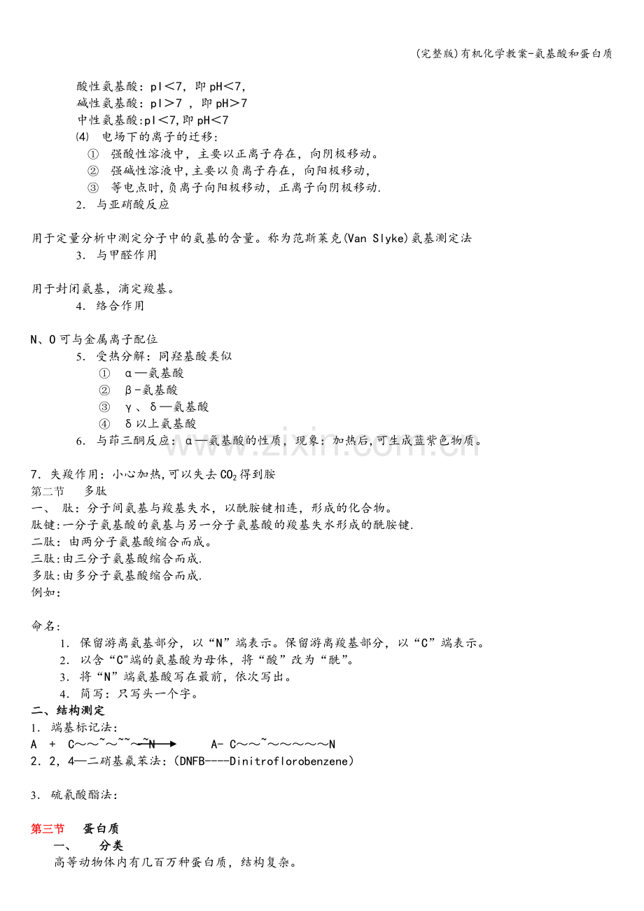 有机化学教案-氨基酸和蛋白质.doc_第2页