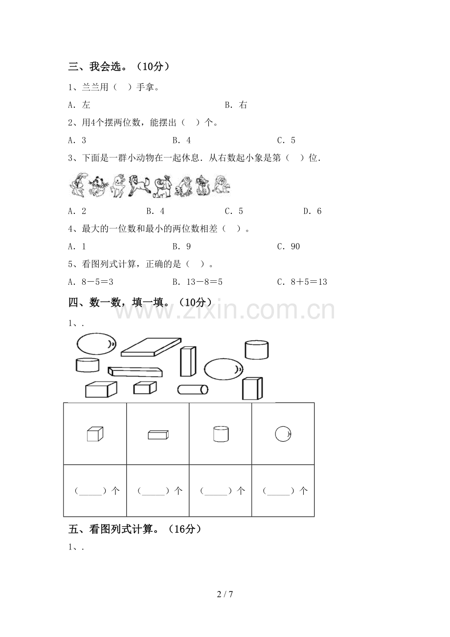 2022-2023年部编版一年级数学下册期中试卷及答案【精选】.doc_第2页