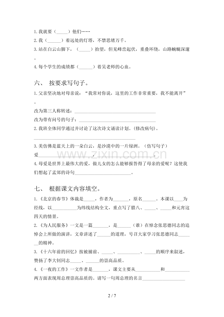 部编人教版六年级语文下册期末考试卷及答案1套.doc_第2页