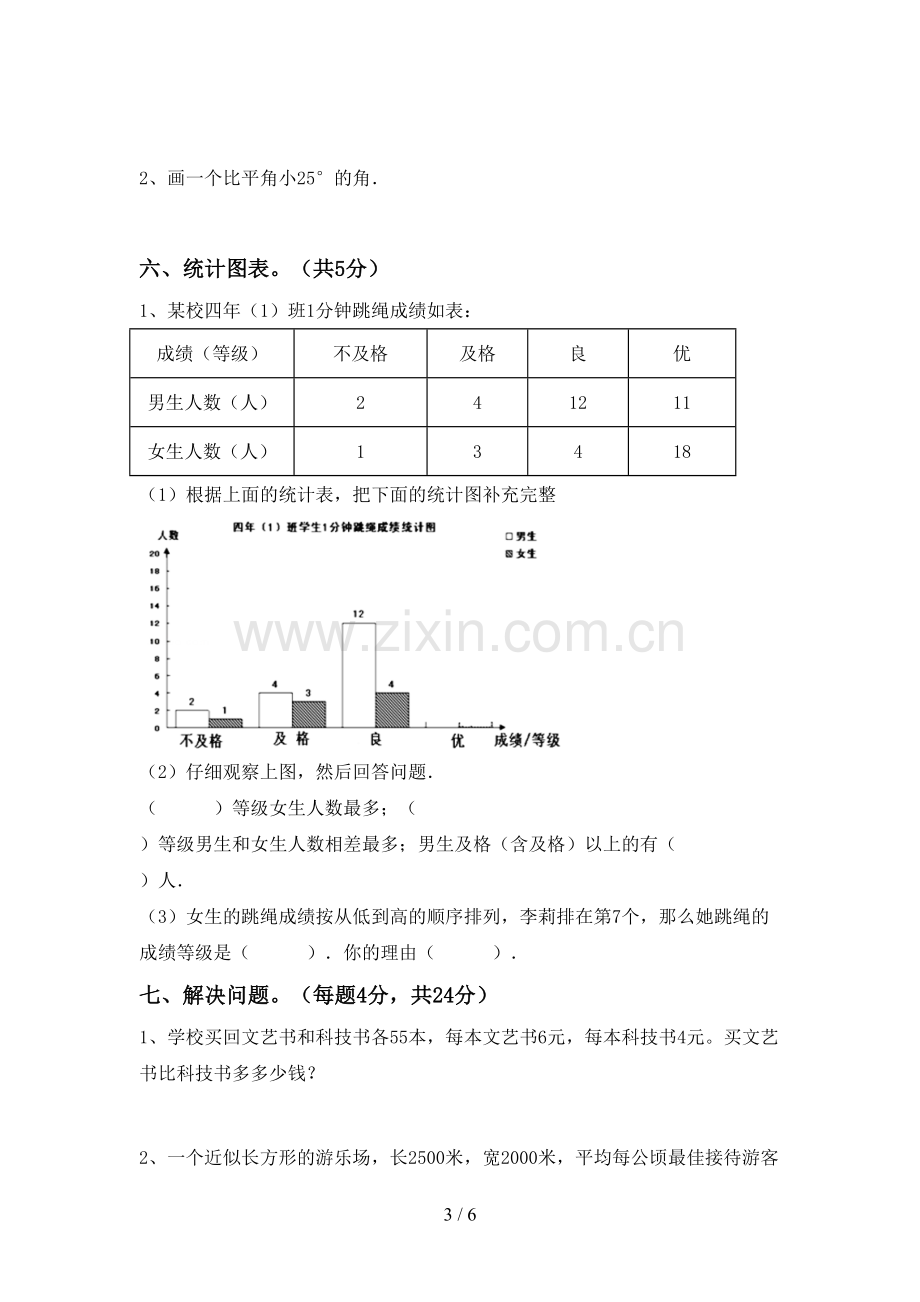 2022-2023年人教版四年级数学下册期末考试题及答案.doc_第3页