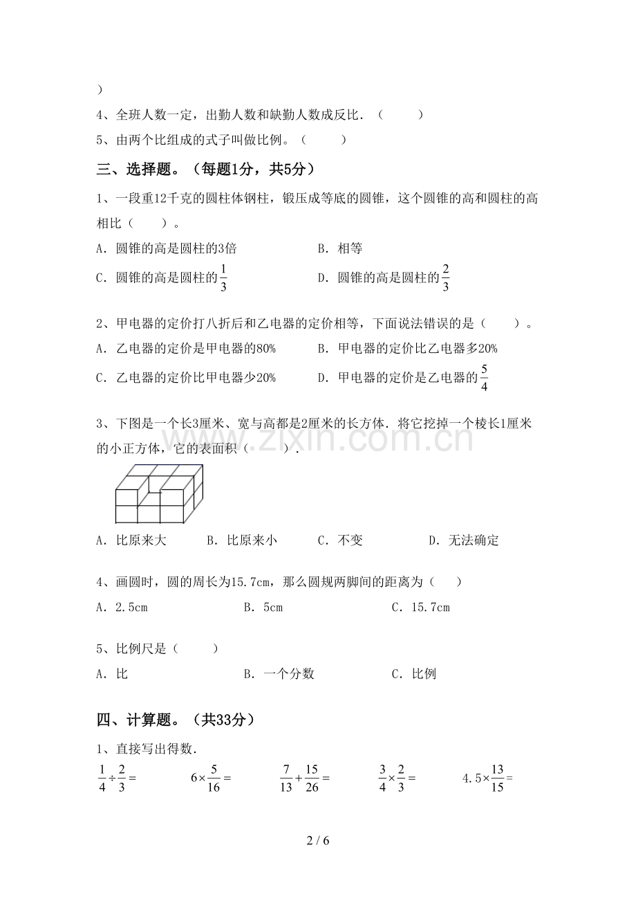 2023年部编版六年级数学下册期末考试卷(必考题).doc_第2页