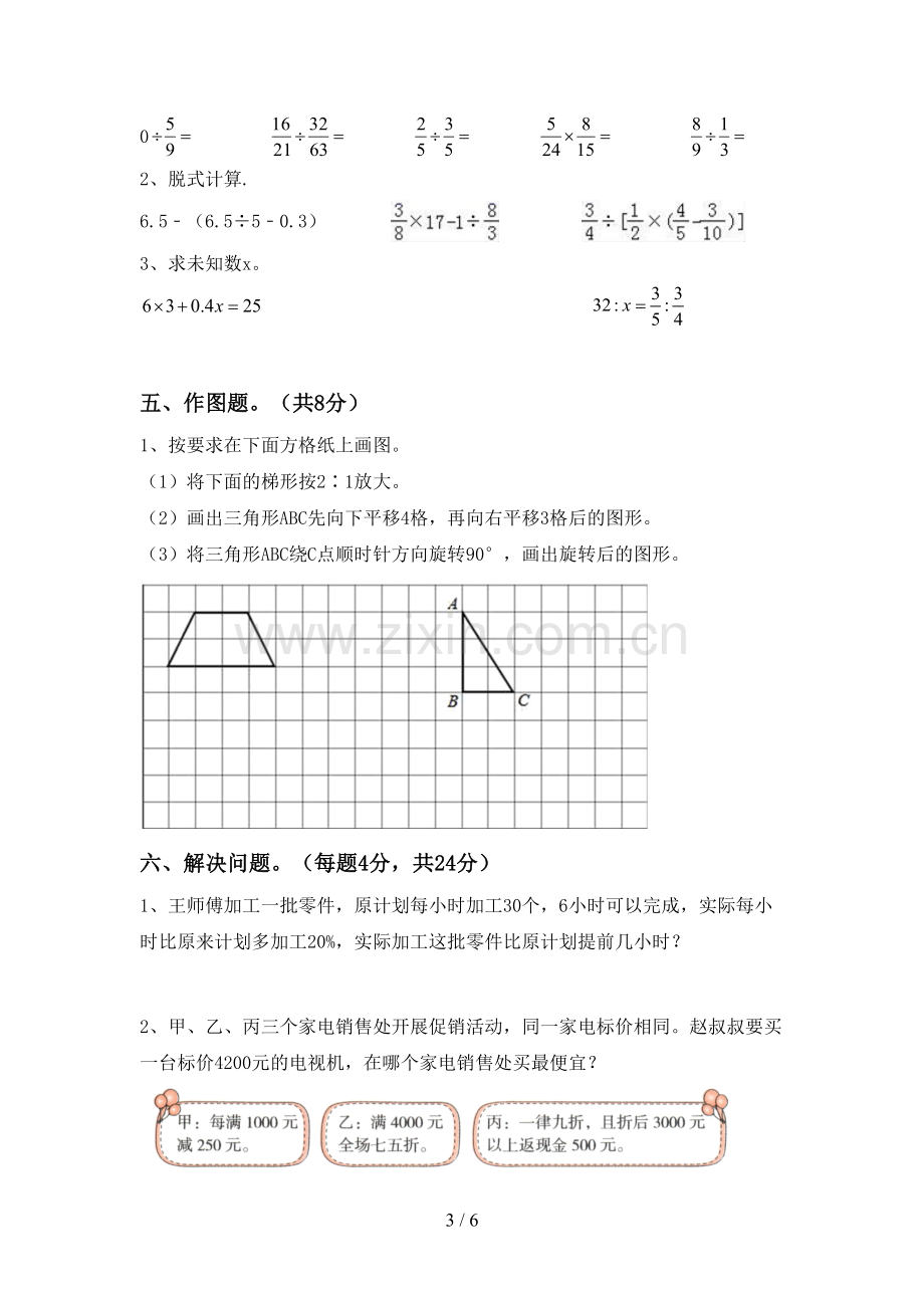 2023年部编版六年级数学下册期末考试卷(必考题).doc_第3页