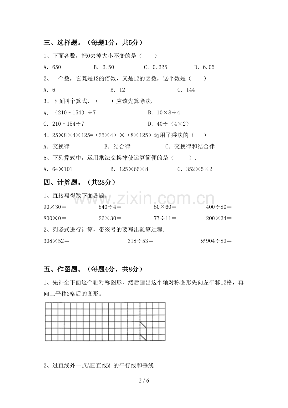 2022-2023年部编版四年级数学下册期末考试卷及答案.doc_第2页