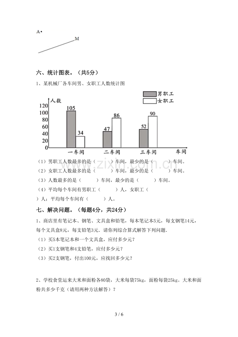 2022-2023年部编版四年级数学下册期末考试卷及答案.doc_第3页