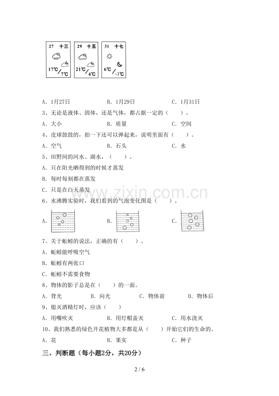 2022-2023年人教版三年级科学下册期中试卷(汇编).doc_第2页