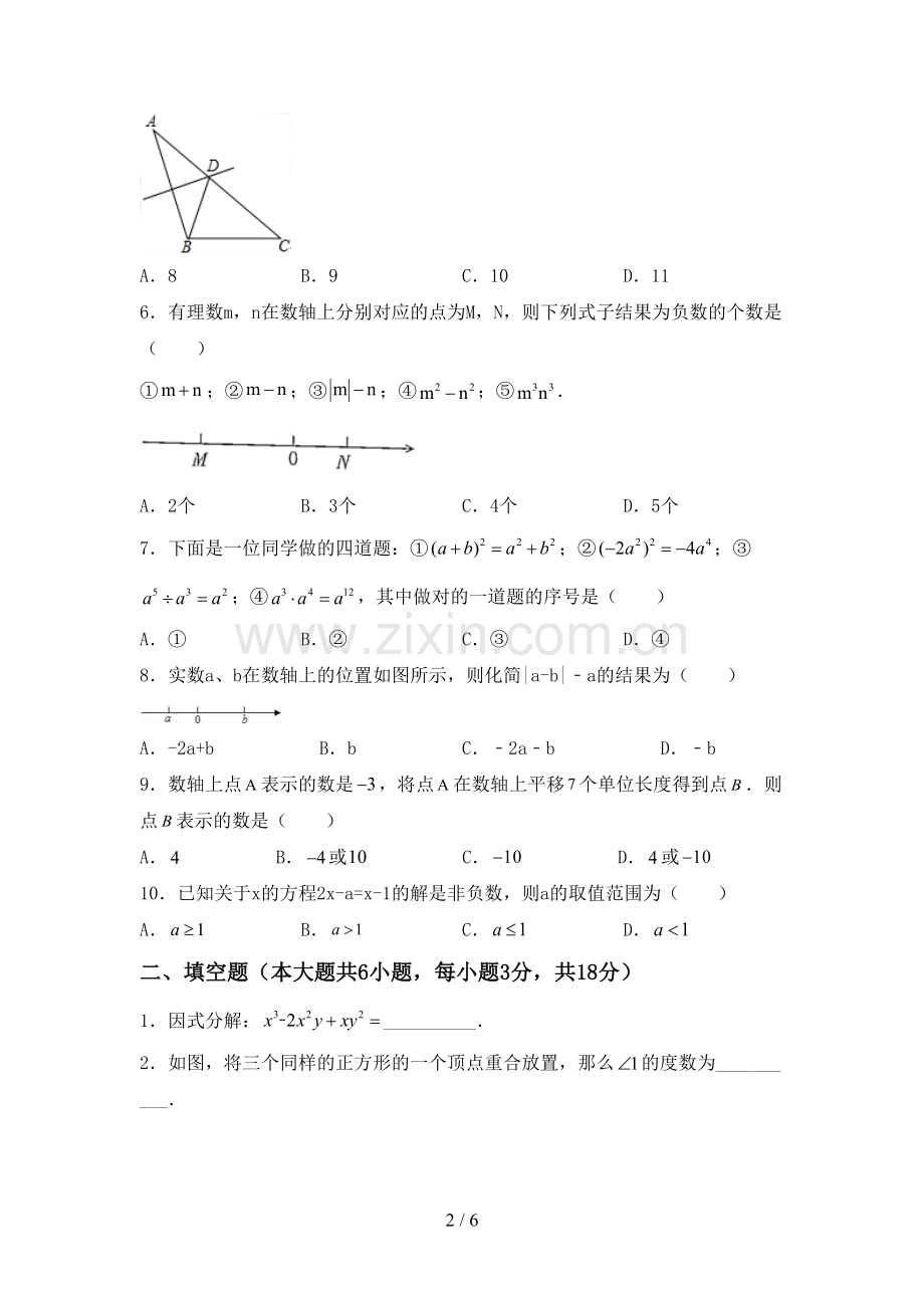 新部编版七年级数学下册期中考试题及答案.doc_第2页