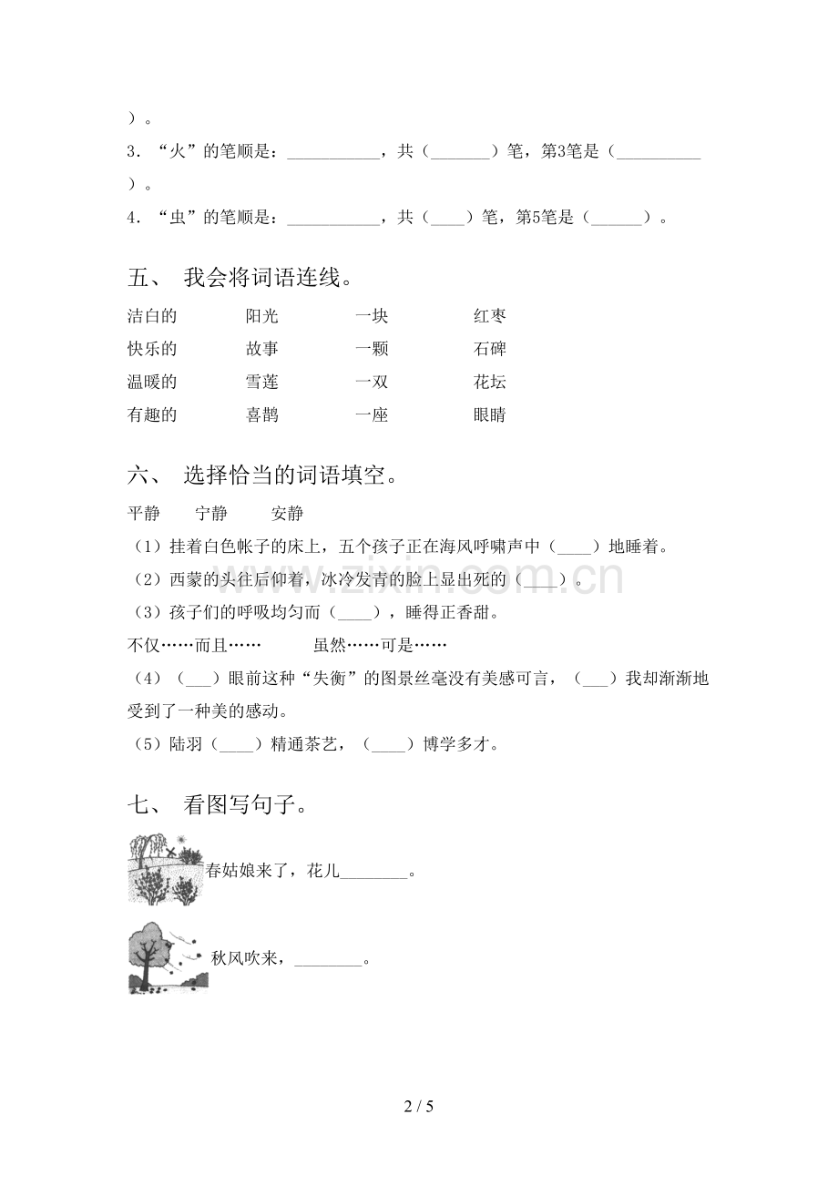 人教版一年级语文下册期末考试卷.doc_第2页