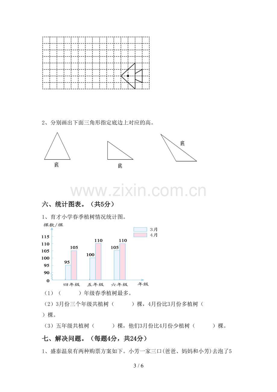 新部编版四年级数学下册期末考试卷(A4打印版).doc_第3页