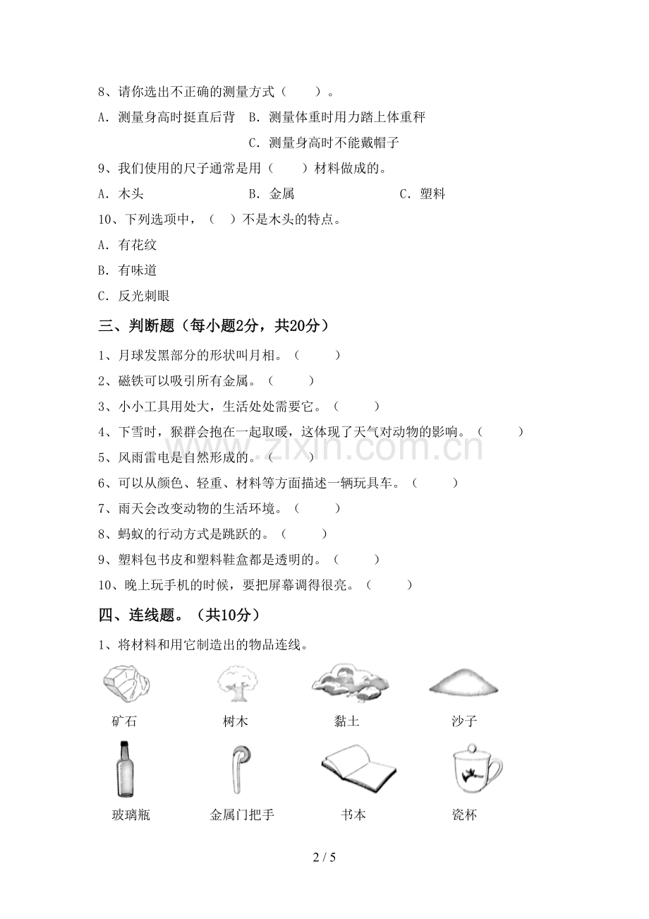 2023年人教版二年级科学下册期中考试卷及答案【学生专用】.doc_第2页