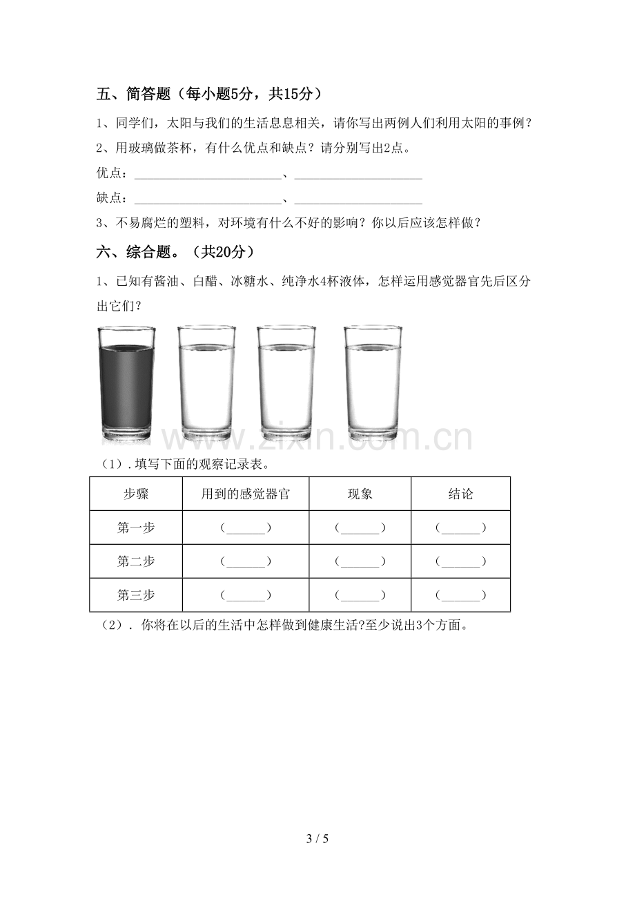 2023年人教版二年级科学下册期中考试卷及答案【学生专用】.doc_第3页