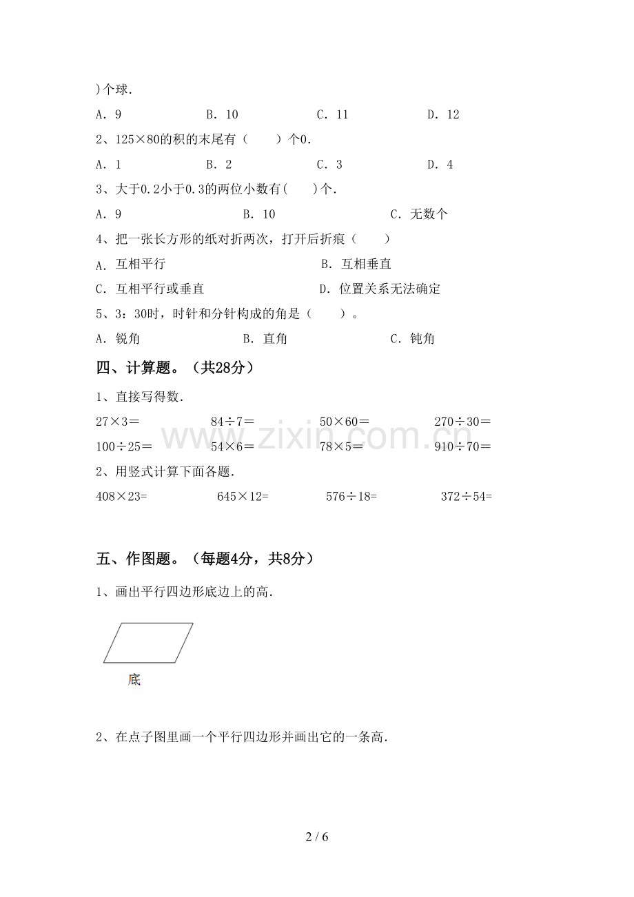 2022-2023年部编版四年级数学下册期中试卷及答案【汇总】.doc_第2页