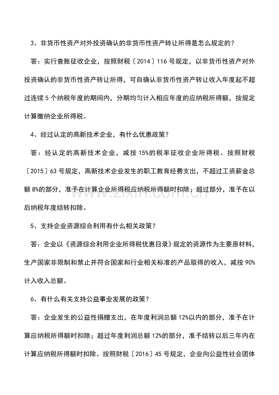 会计实务：小微企业所得税相关优惠政策八问(青岛地税).doc_第2页