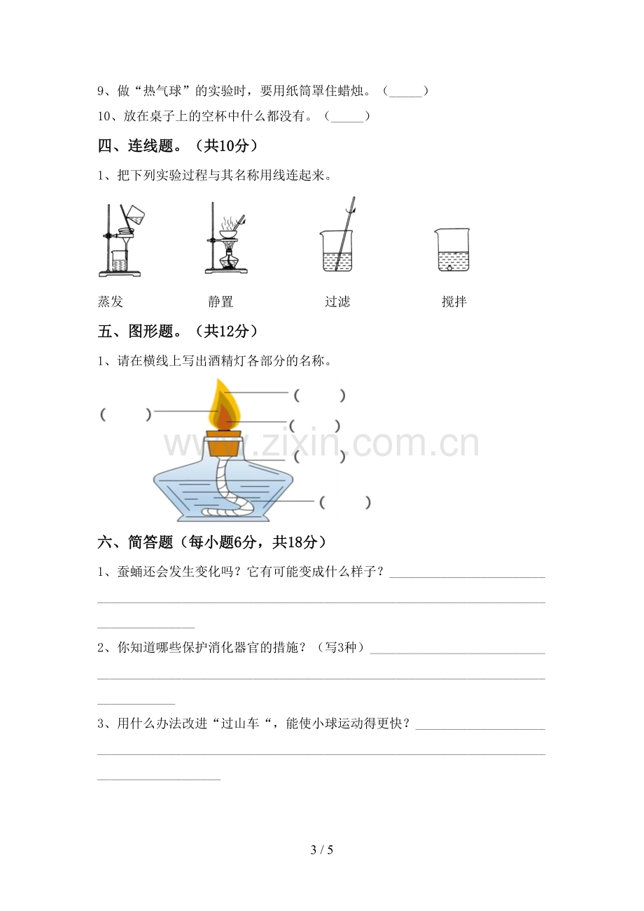 新教科版三年级科学下册期中考试题及答案.doc_第3页