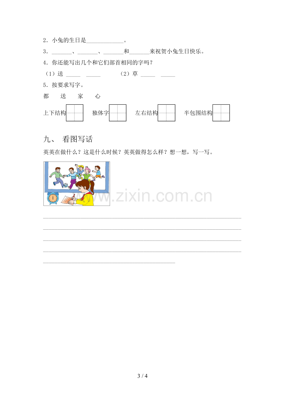 人教版一年级语文下册期末考试卷及答案.doc_第3页