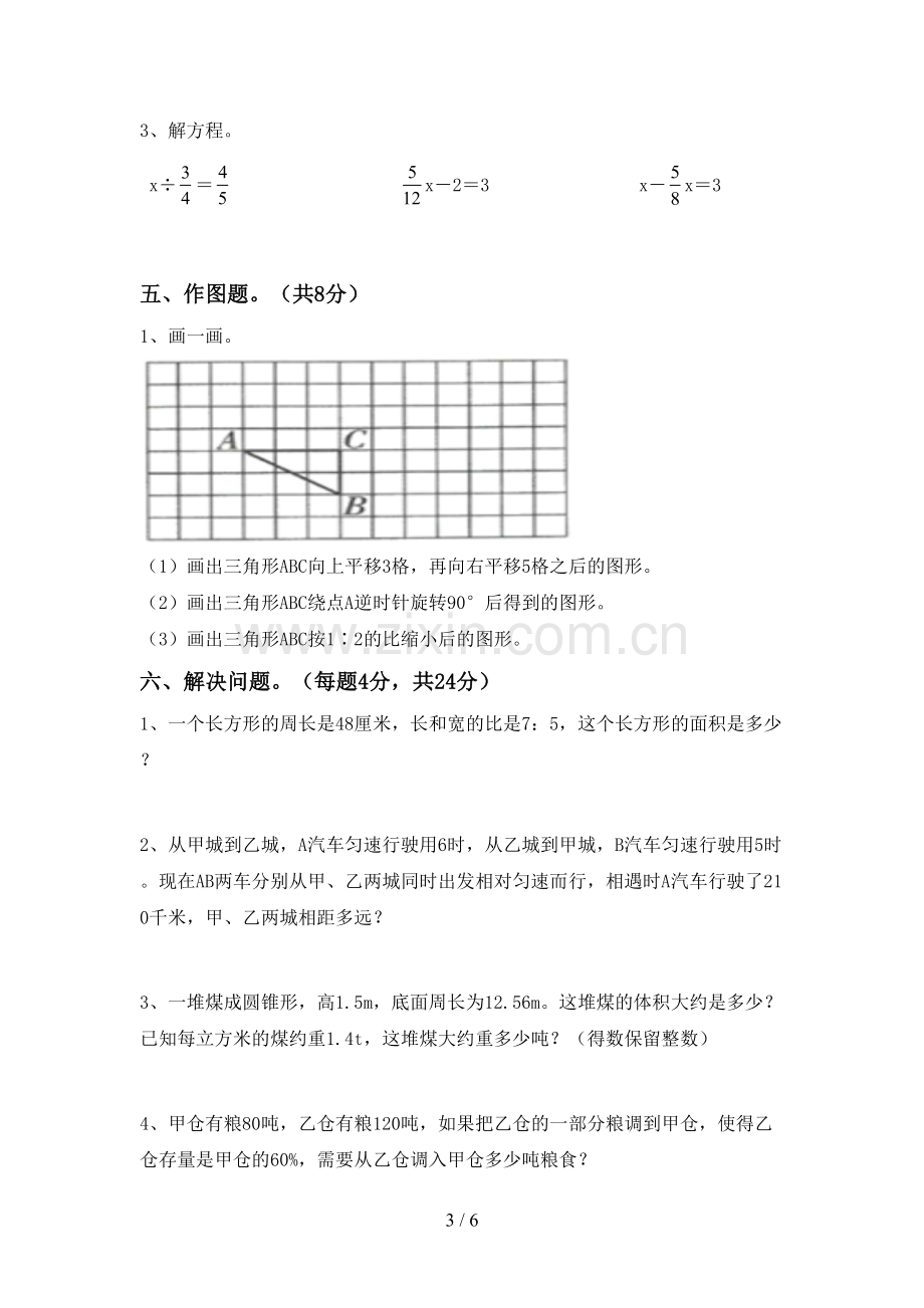 2022-2023年人教版六年级数学下册期末考试卷【带答案】.doc_第3页