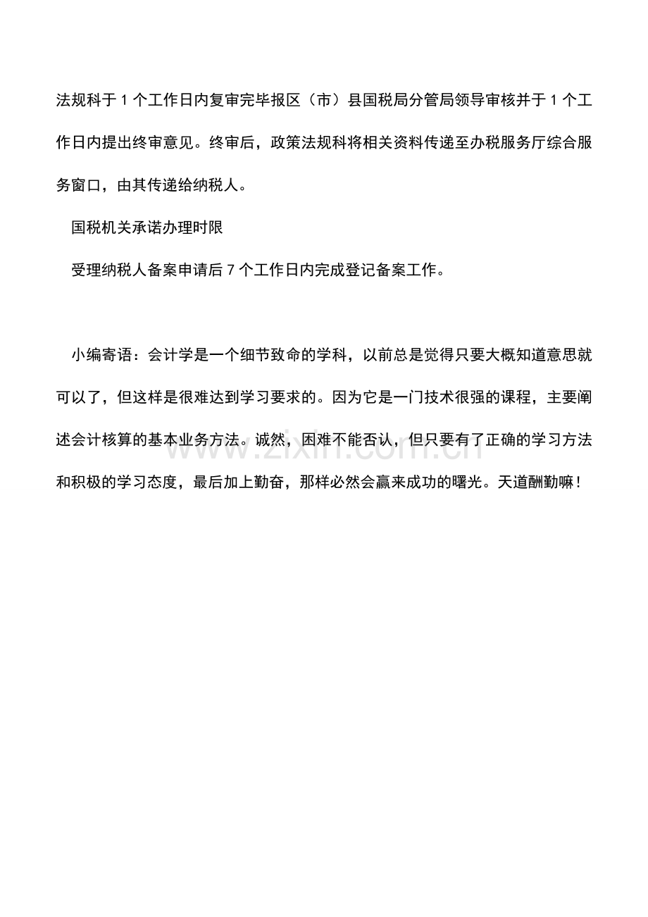 会计实务：企业综合利用资源所得税优惠.doc_第2页