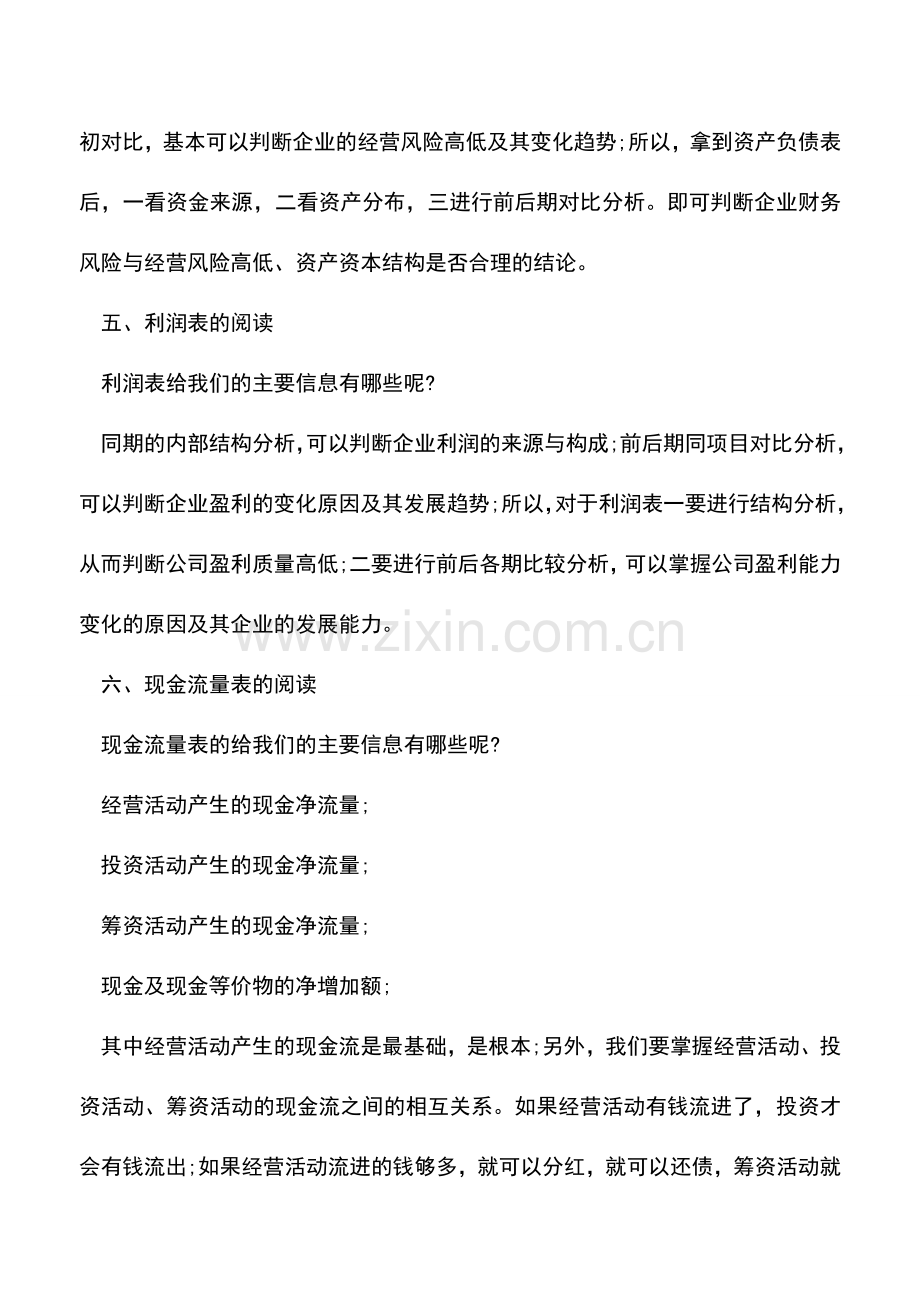 会计实务：教你如何快速阅读财务报表.doc_第3页