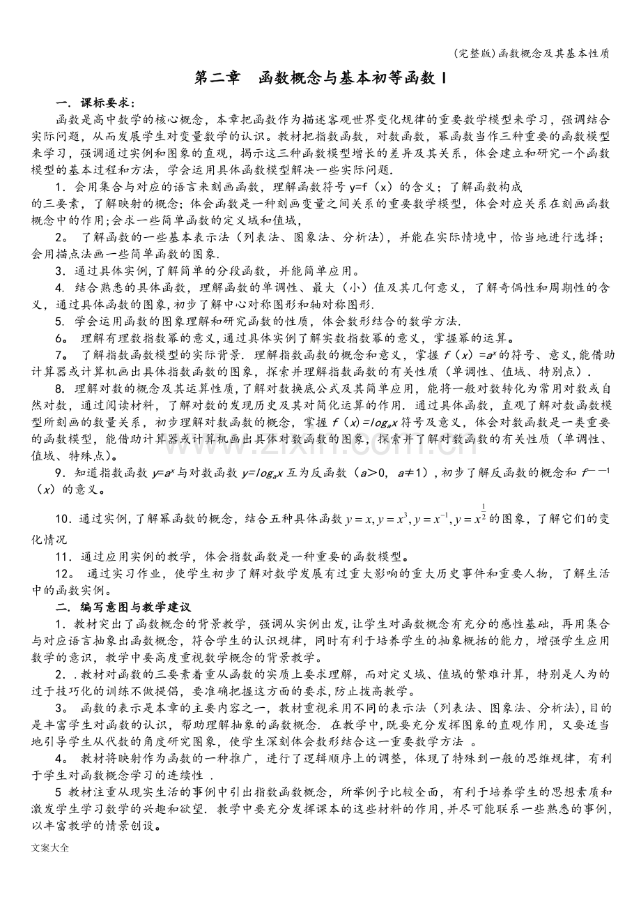 函数概念及其基本性质.doc_第1页