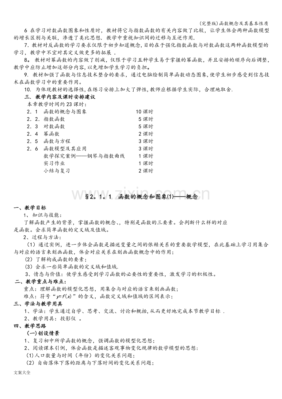 函数概念及其基本性质.doc_第2页