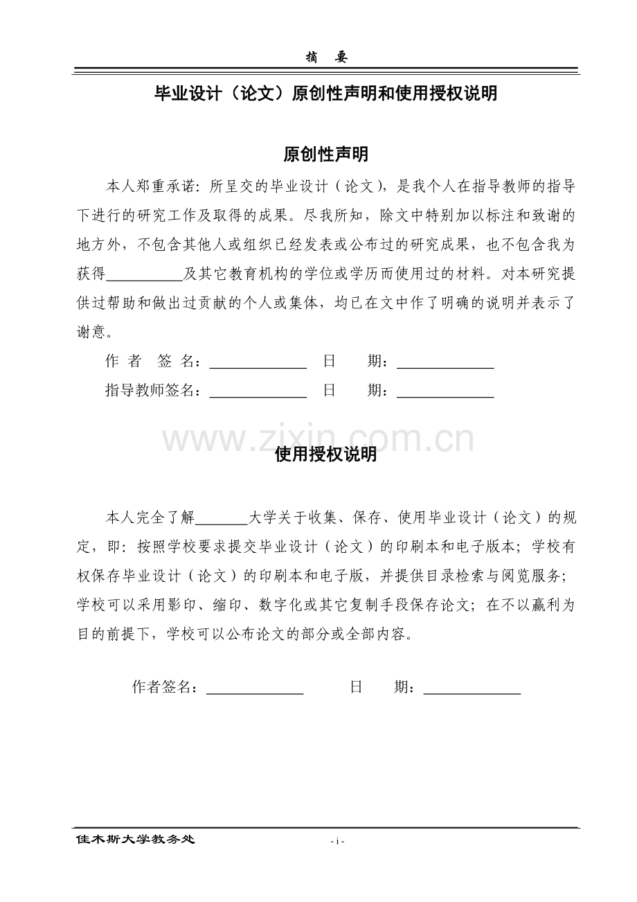 基于单片机的录音与播放系统开发设计.doc_第2页